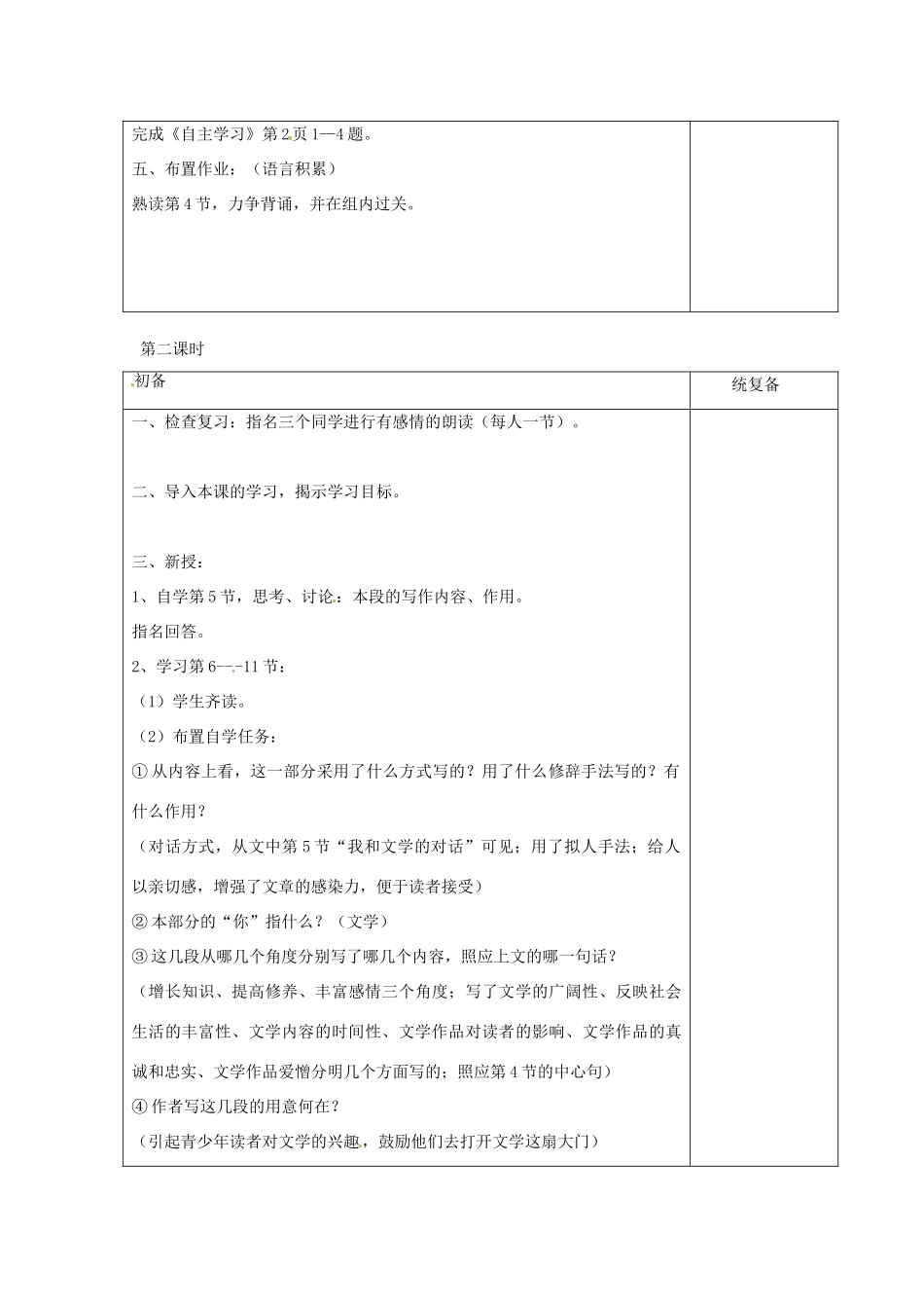 七年级语文上册 1 为你打开一扇门教案 苏教版-苏教版初中七年级上册语文教案_第3页
