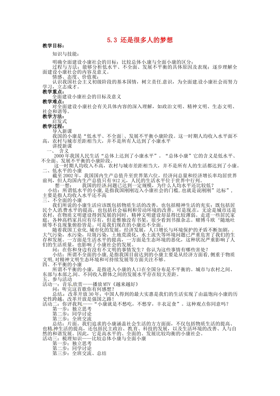湖南省娄底市新化县桑梓镇中心学校七年级政治下册 5.3 还是很多人的梦想教案 人民版_第1页