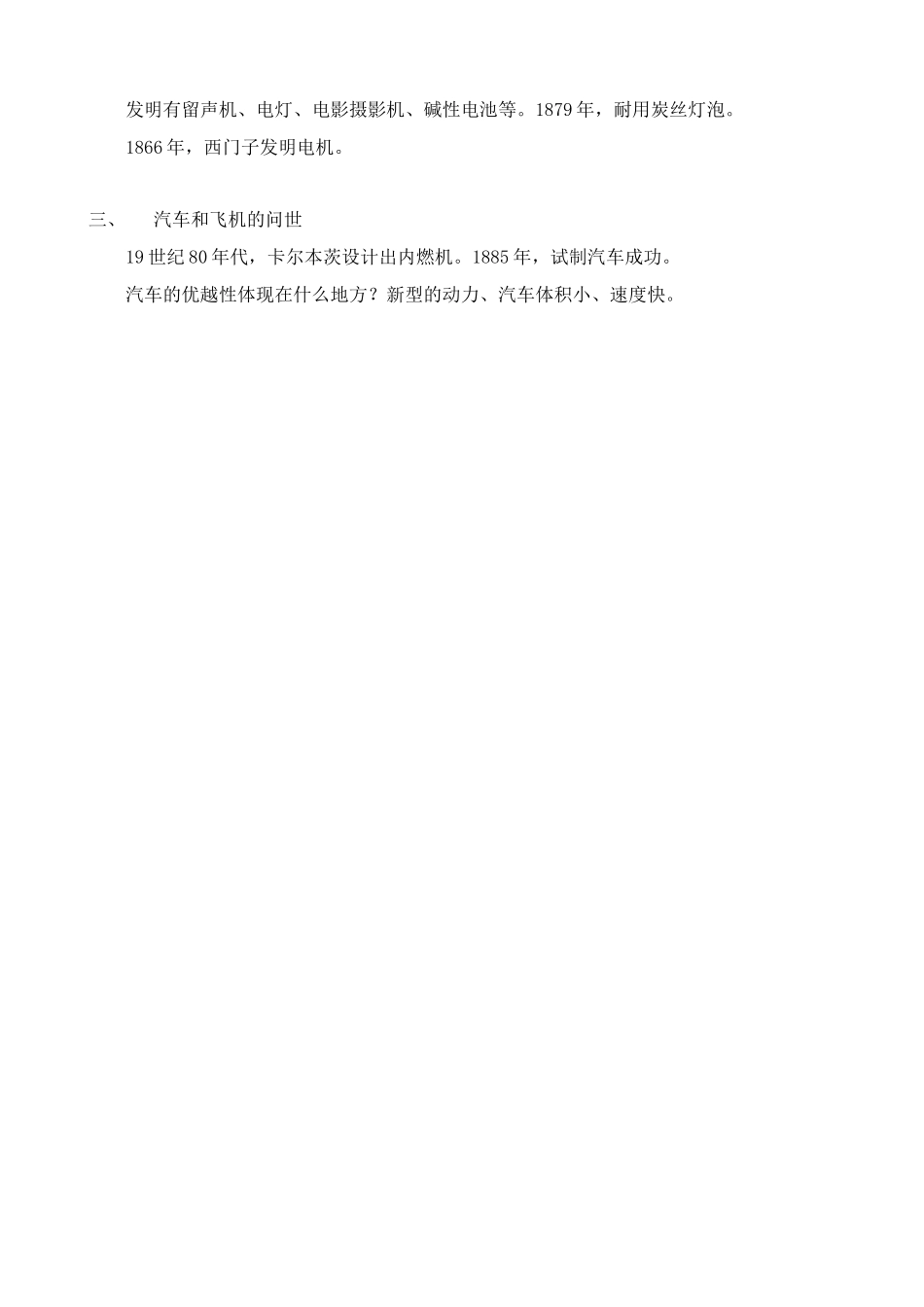 鲁教版八年级历史上册人类迈入“电气时代”教案_第2页