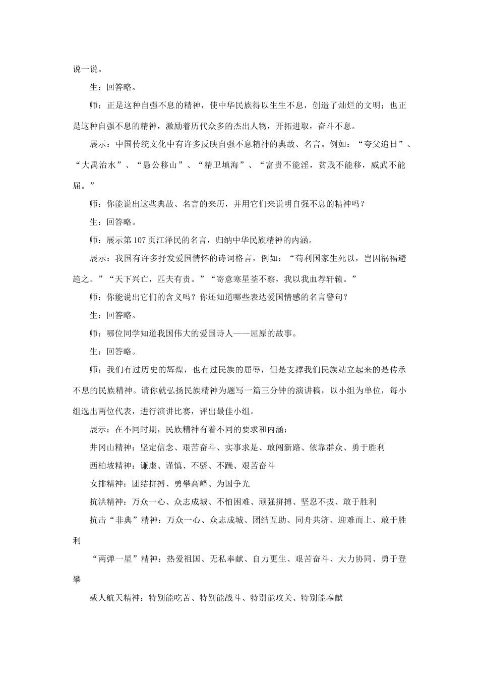 八年级政治下册《18.民族情 民族魂（第四课时）》教案 苏教版_第2页