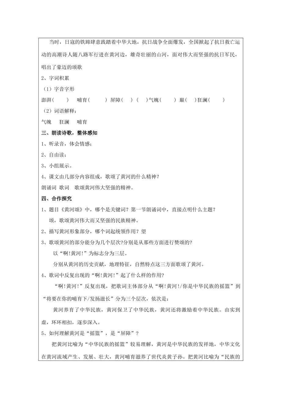 七年级语文下册 第1单元 比较探究《黄河颂》教学设计及反思 北师大版-北师大版初中七年级下册语文教案_第2页
