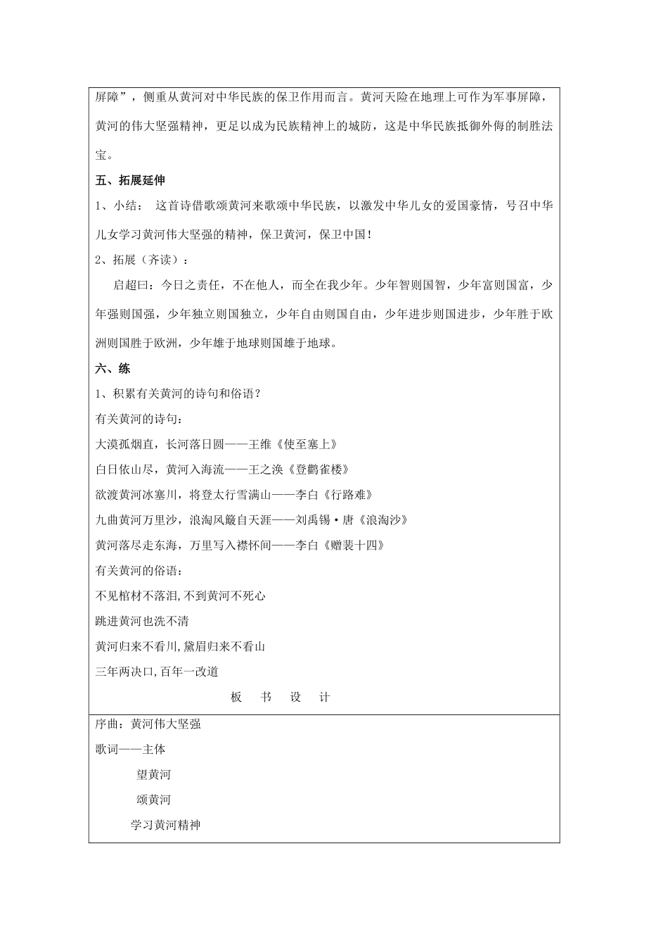 七年级语文下册 第1单元 比较探究《黄河颂》教学设计及反思 北师大版-北师大版初中七年级下册语文教案_第3页