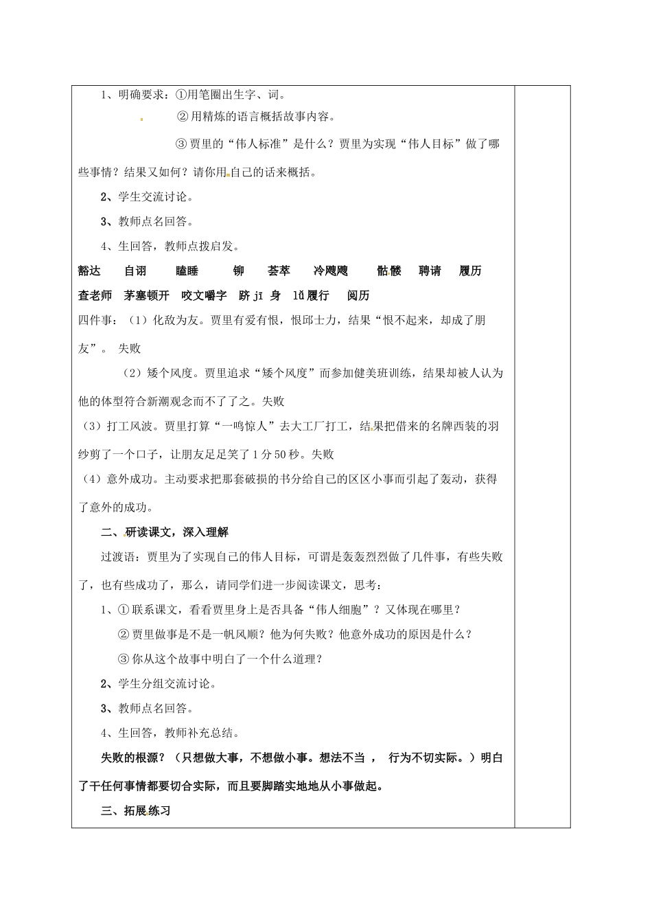七年级语文上册 8《伟人细胞》教案 苏教版-苏教版初中七年级上册语文教案_第2页