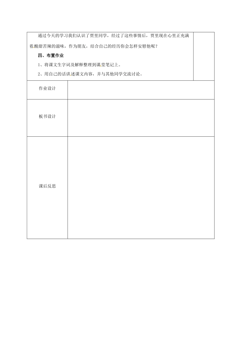 七年级语文上册 8《伟人细胞》教案 苏教版-苏教版初中七年级上册语文教案_第3页