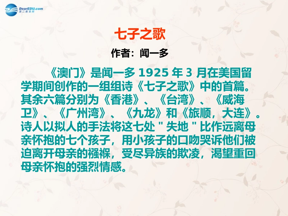 九年级政治全册 第8课 第3站 维护国家统一课件1 北师大版_第3页