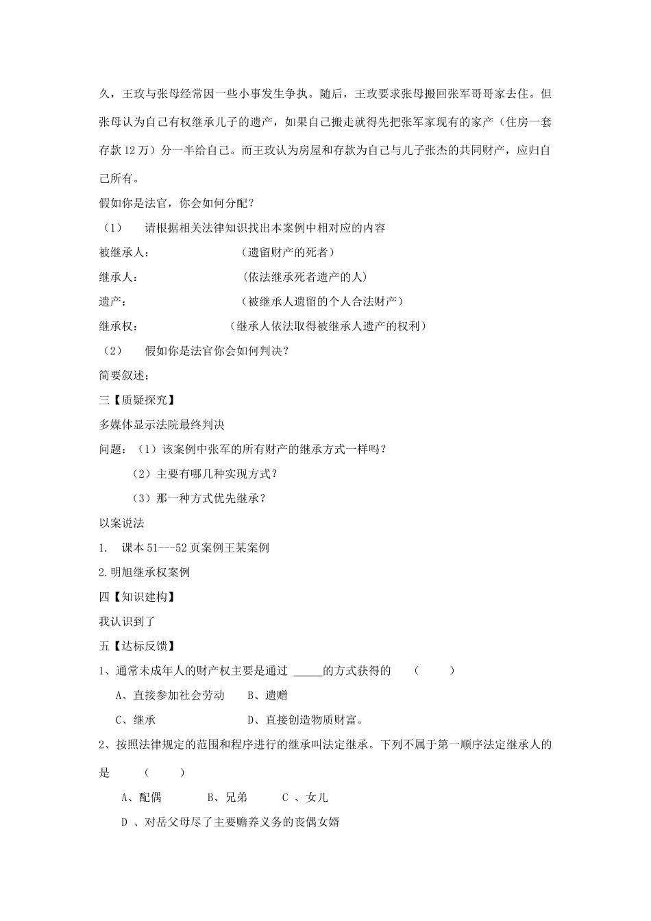 八年级政治下册 第十二课 第二目 我的经济权利教案 陕教版-陕教版初中八年级下册政治教案_第2页