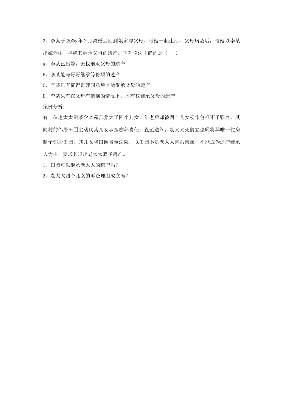 八年级政治下册 第十二课 第二目 我的经济权利教案 陕教版-陕教版初中八年级下册政治教案_第3页