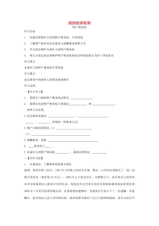 八年级政治下册 第十二课 第二目 我的经济权利教案 陕教版-陕教版初中八年级下册政治教案