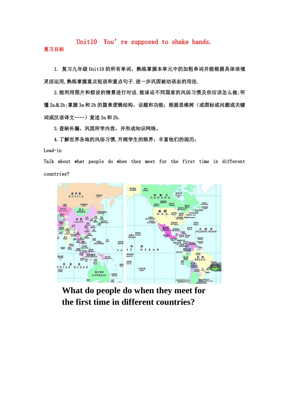九年级英语全册 Unit 10 You’re supposed to shake hands复习学案 （新版）人教新目标版-（新版）人教新目标版初中九年级全册英语学案_第1页
