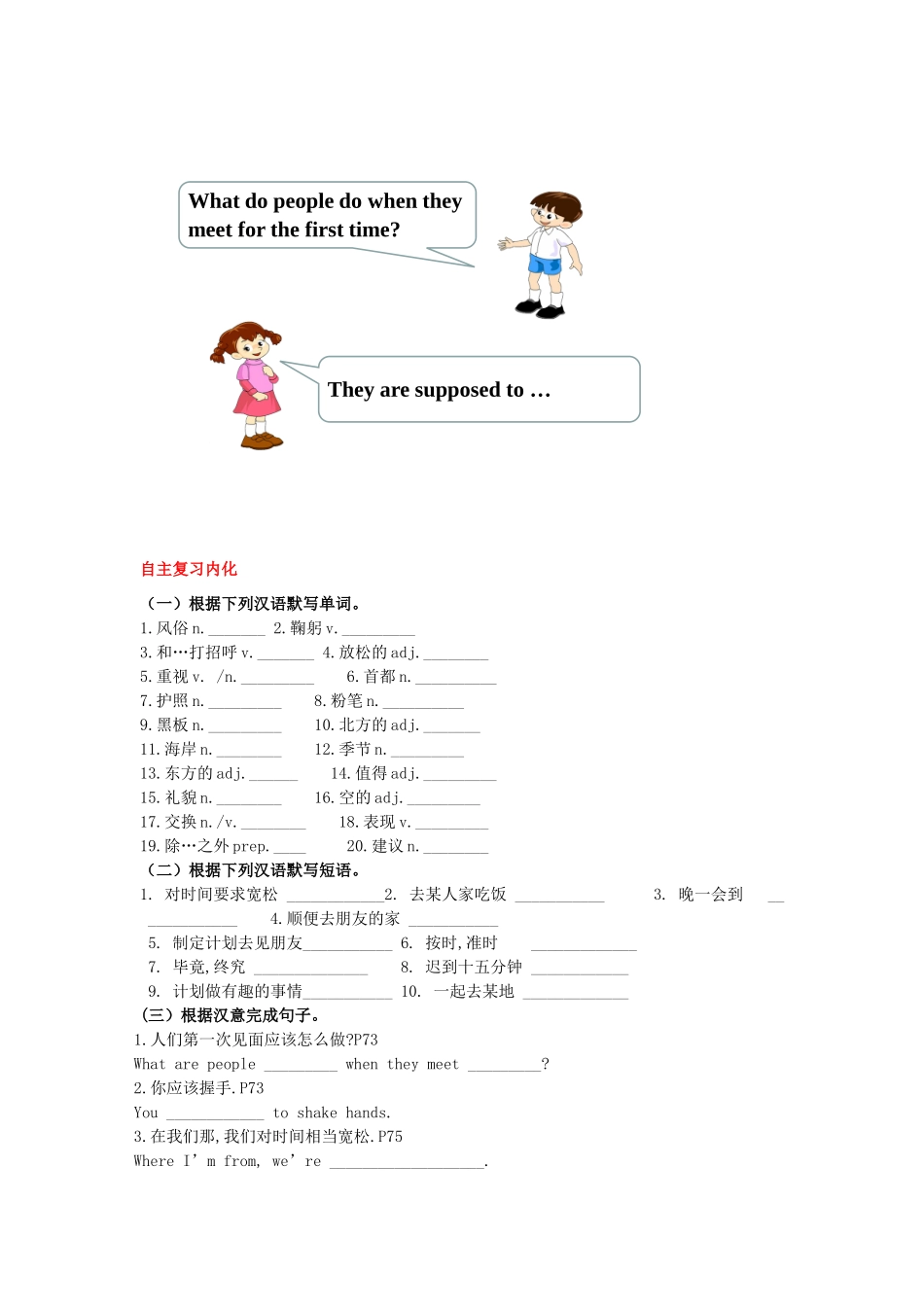 九年级英语全册 Unit 10 You’re supposed to shake hands复习学案 （新版）人教新目标版-（新版）人教新目标版初中九年级全册英语学案_第2页