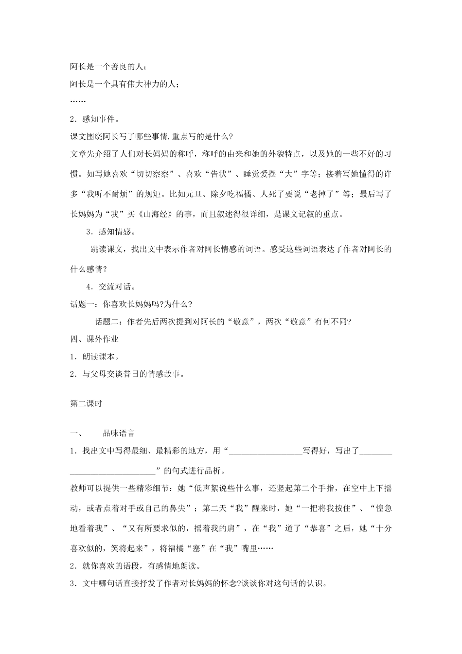 七年级语文上册《阿长与山海经》教学设计 北师大版_第2页