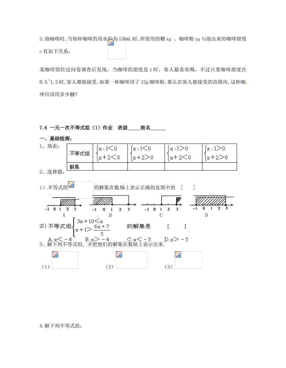 江苏省无锡市长安中学八年级数学下册 第七章《一元一次不等式》7.6一元一次不等式组导学稿（1）（无答案） 苏科版_第3页