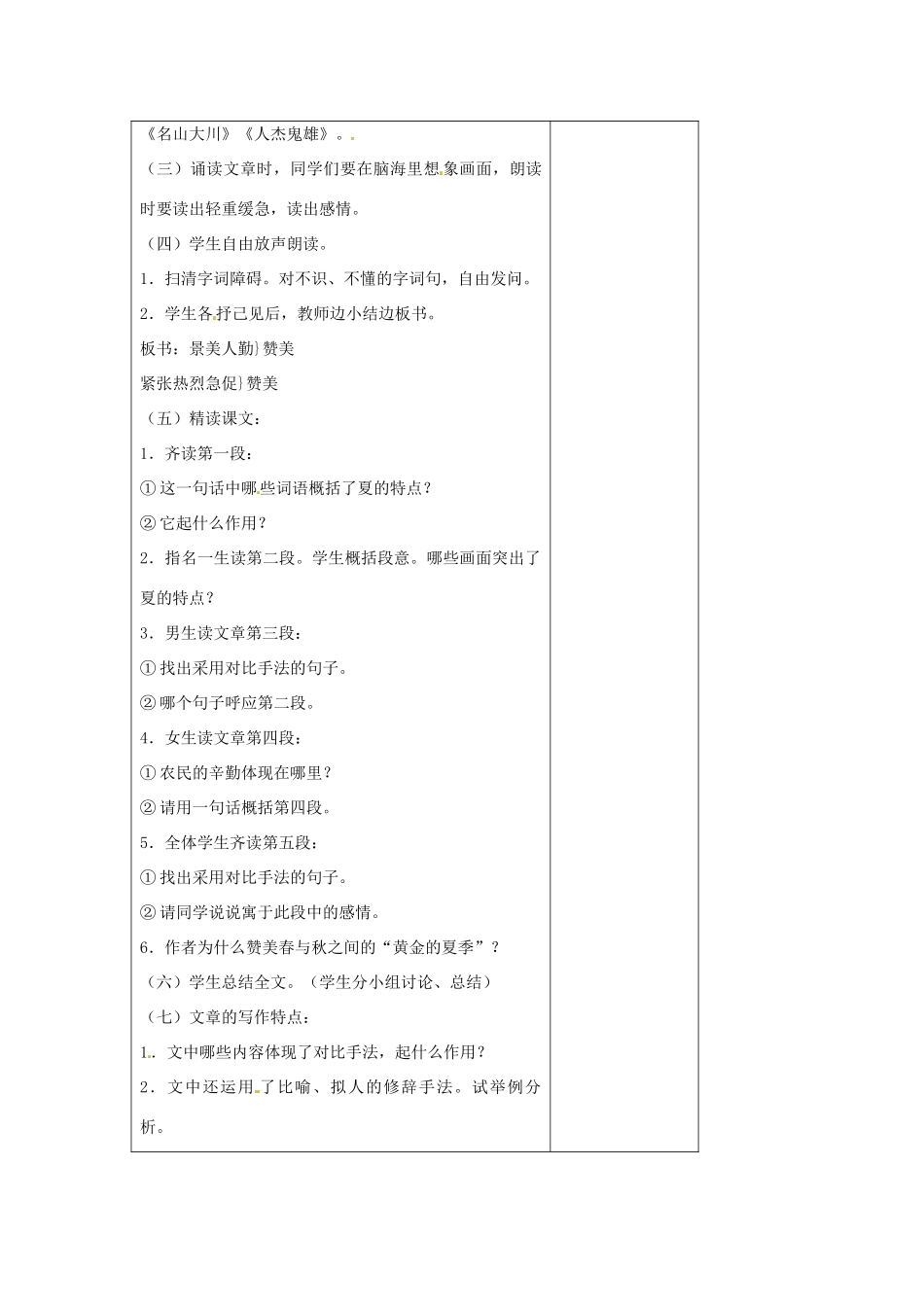 七年级语文上册 4.17 夏教案 苏教版-苏教版初中七年级上册语文教案_第2页