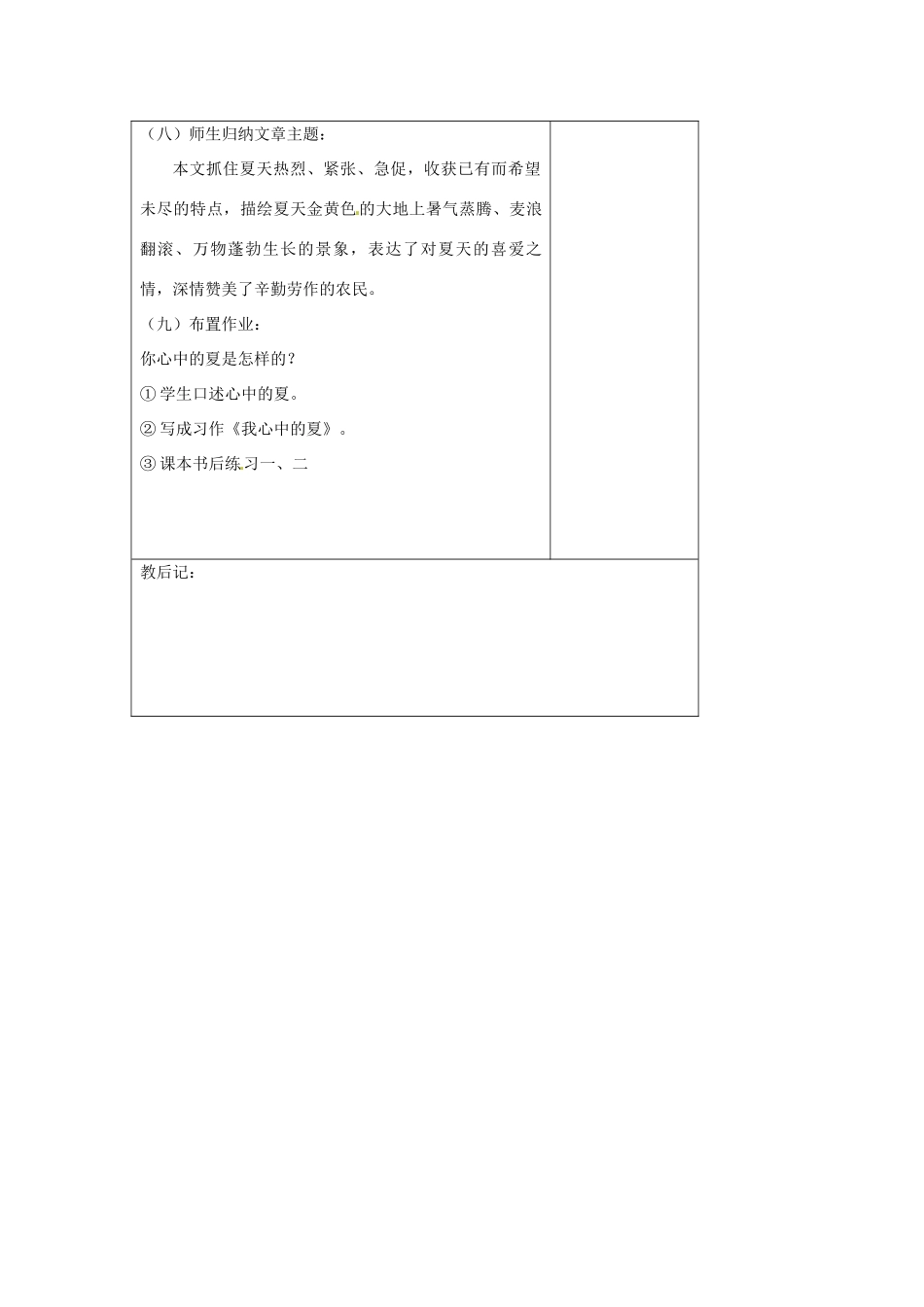 七年级语文上册 4.17 夏教案 苏教版-苏教版初中七年级上册语文教案_第3页