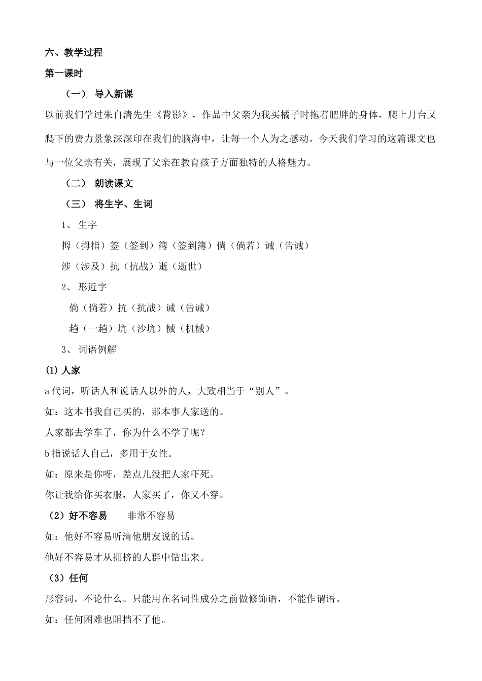 七年级语文上册 1.5《几件小事》教案 人教版（新疆专用）-旧人教版初中七年级上册语文教案_第2页