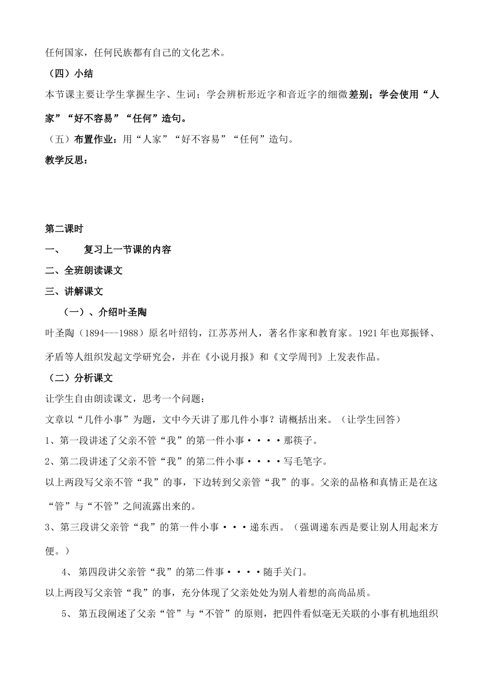七年级语文上册 1.5《几件小事》教案 人教版（新疆专用）-旧人教版初中七年级上册语文教案_第3页