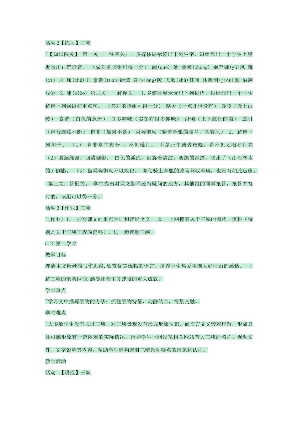 七年级语文上册 第25课《三峡》教案 语文版-语文版初中七年级上册语文教案_第3页