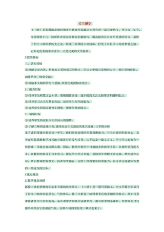 七年级语文上册 第25课《三峡》教案 语文版-语文版初中七年级上册语文教案