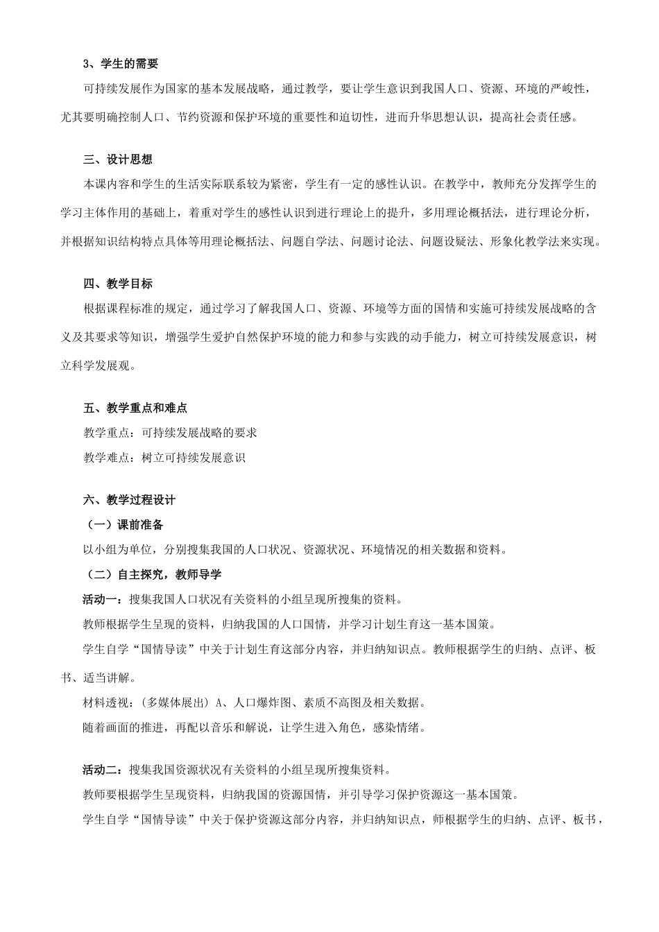 九年级政治 实施可持续发展战略教案2 粤教版_第2页