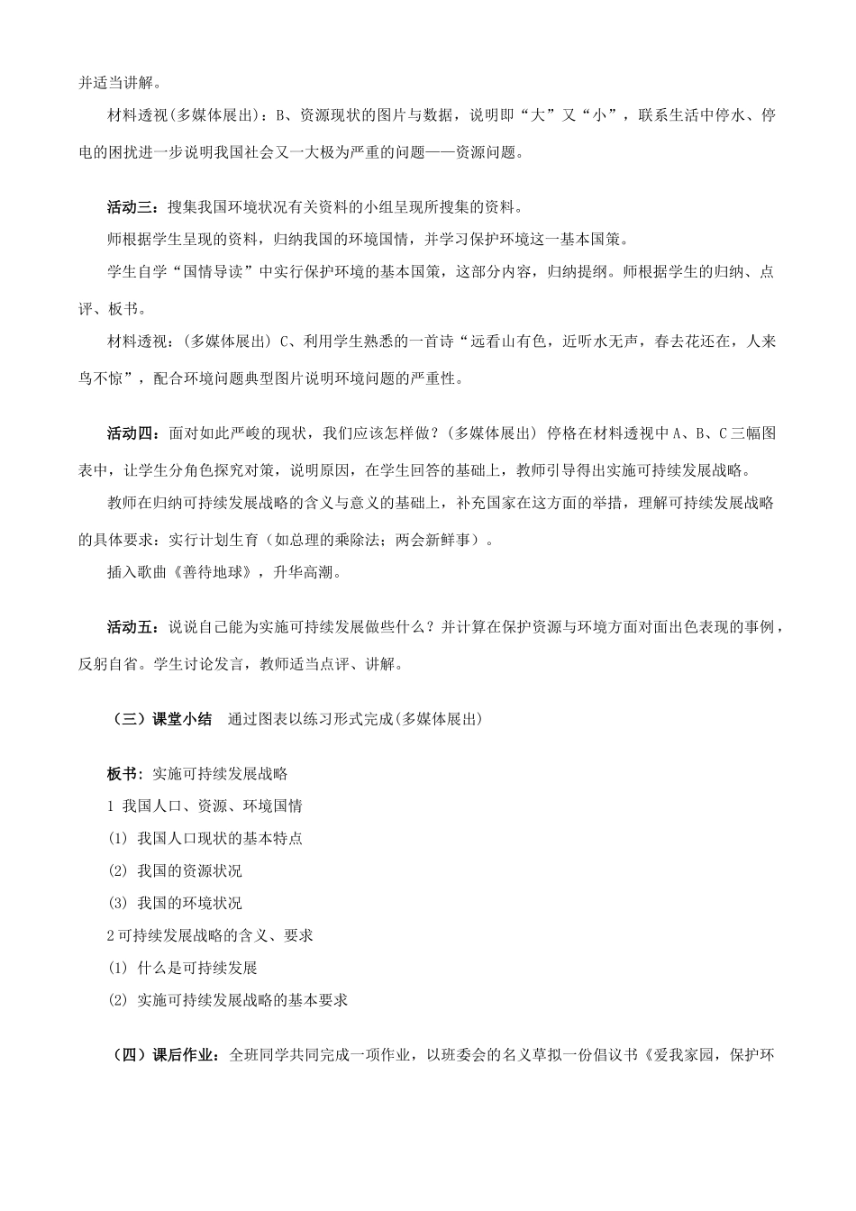 九年级政治 实施可持续发展战略教案2 粤教版_第3页