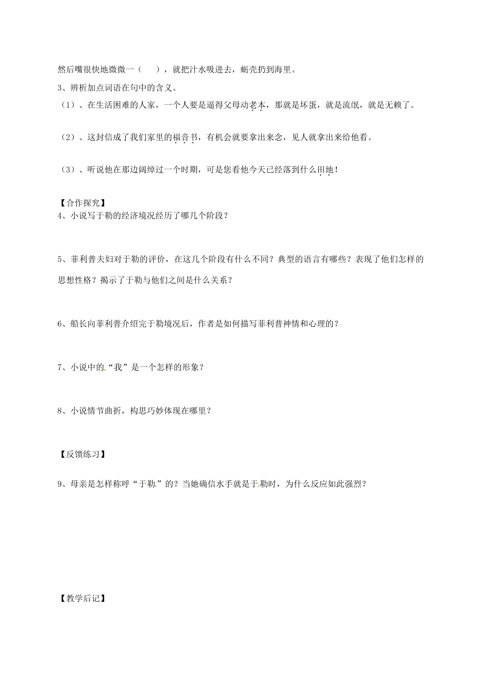 九年级语文上册 第6课《我的叔叔于勒》导学案 苏教版-苏教版初中九年级上册语文学案_第2页