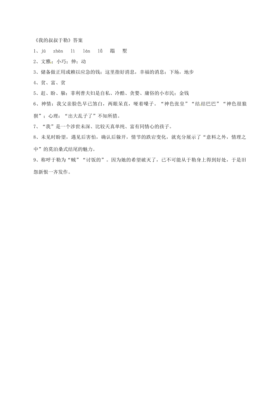 九年级语文上册 第6课《我的叔叔于勒》导学案 苏教版-苏教版初中九年级上册语文学案_第3页