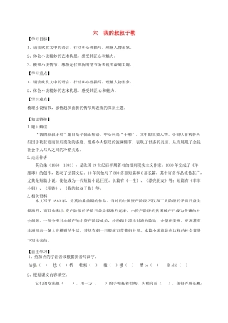 九年级语文上册 第6课《我的叔叔于勒》导学案 苏教版-苏教版初中九年级上册语文学案