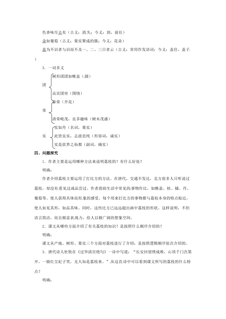 七年级语文下册 第20课《荔枝图序》教案 冀教版-冀教版初中七年级下册语文教案_第2页