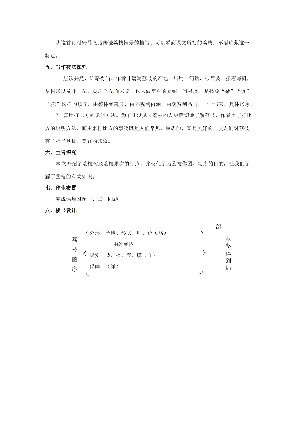 七年级语文下册 第20课《荔枝图序》教案 冀教版-冀教版初中七年级下册语文教案_第3页