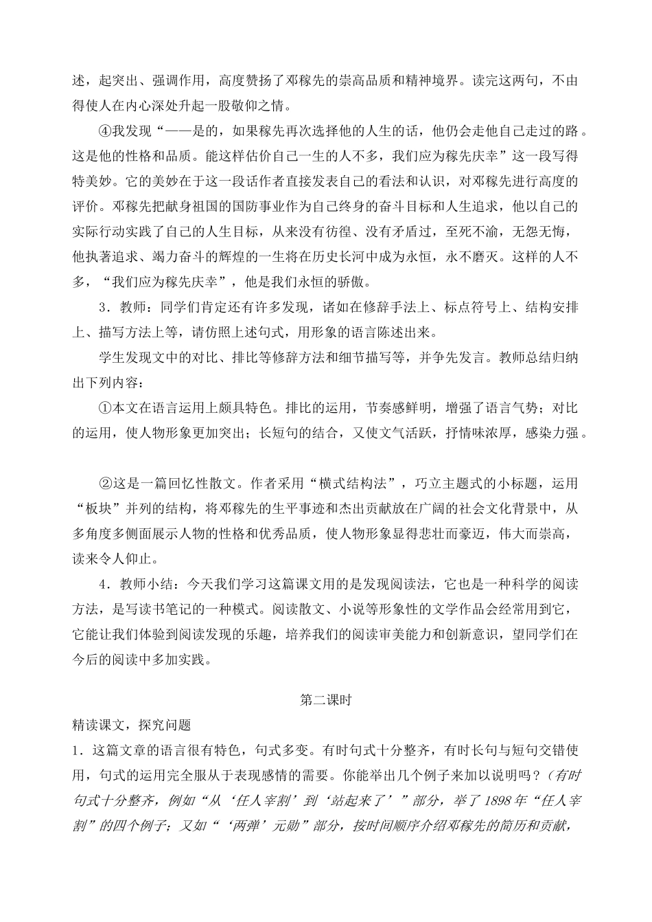 七年级语文下册 11邓稼先精品教案 沪教版_第3页