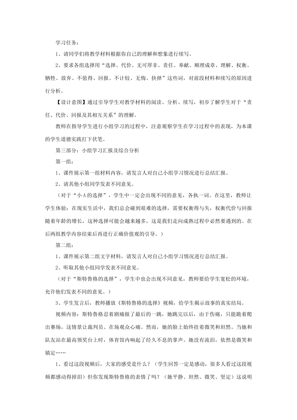 九年级政治全册 第一课 第二框 不言代价与回报教案4 新人教版_第3页