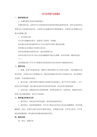 九年级政治全册 第一课 第二框 不言代价与回报教案4 新人教版