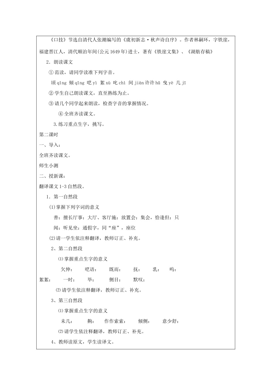 七年级语文上册 第6课 口技教案 鲁教版五四制-鲁教版五四制初中七年级上册语文教案_第2页