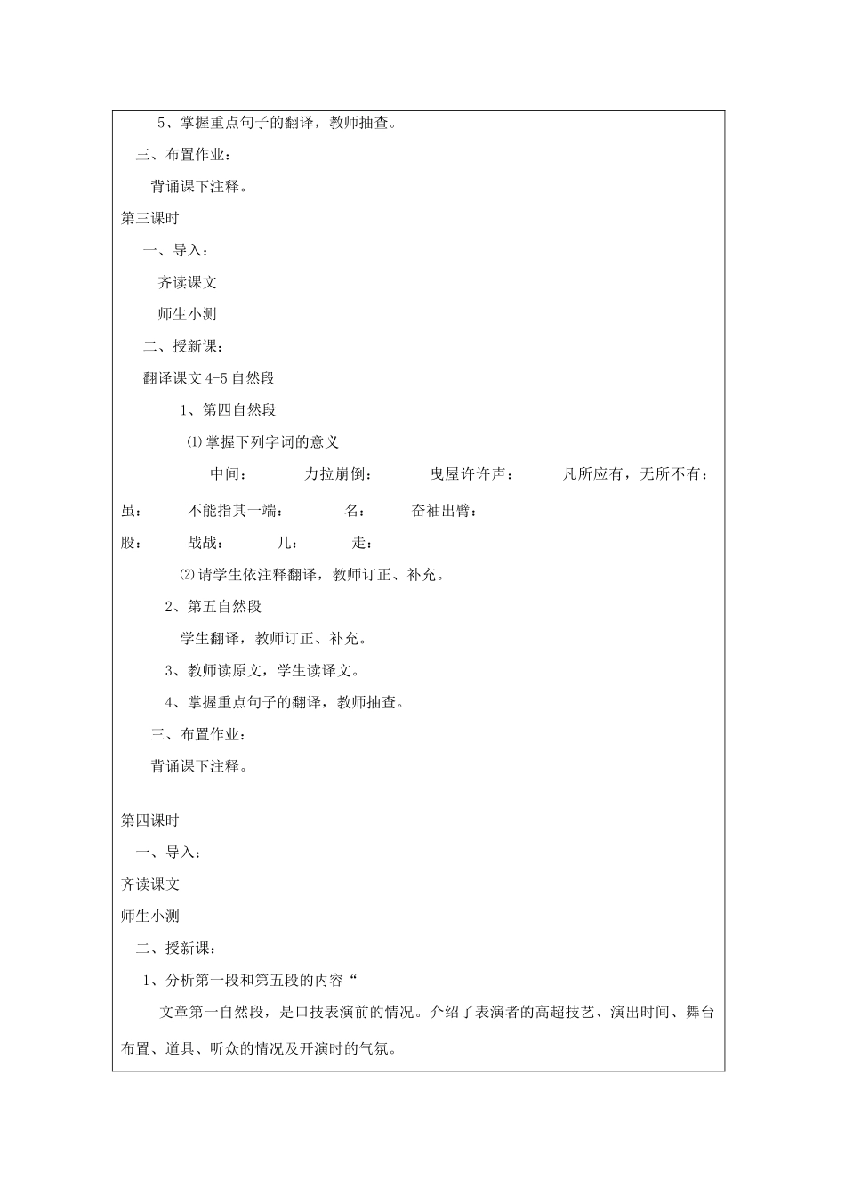 七年级语文上册 第6课 口技教案 鲁教版五四制-鲁教版五四制初中七年级上册语文教案_第3页