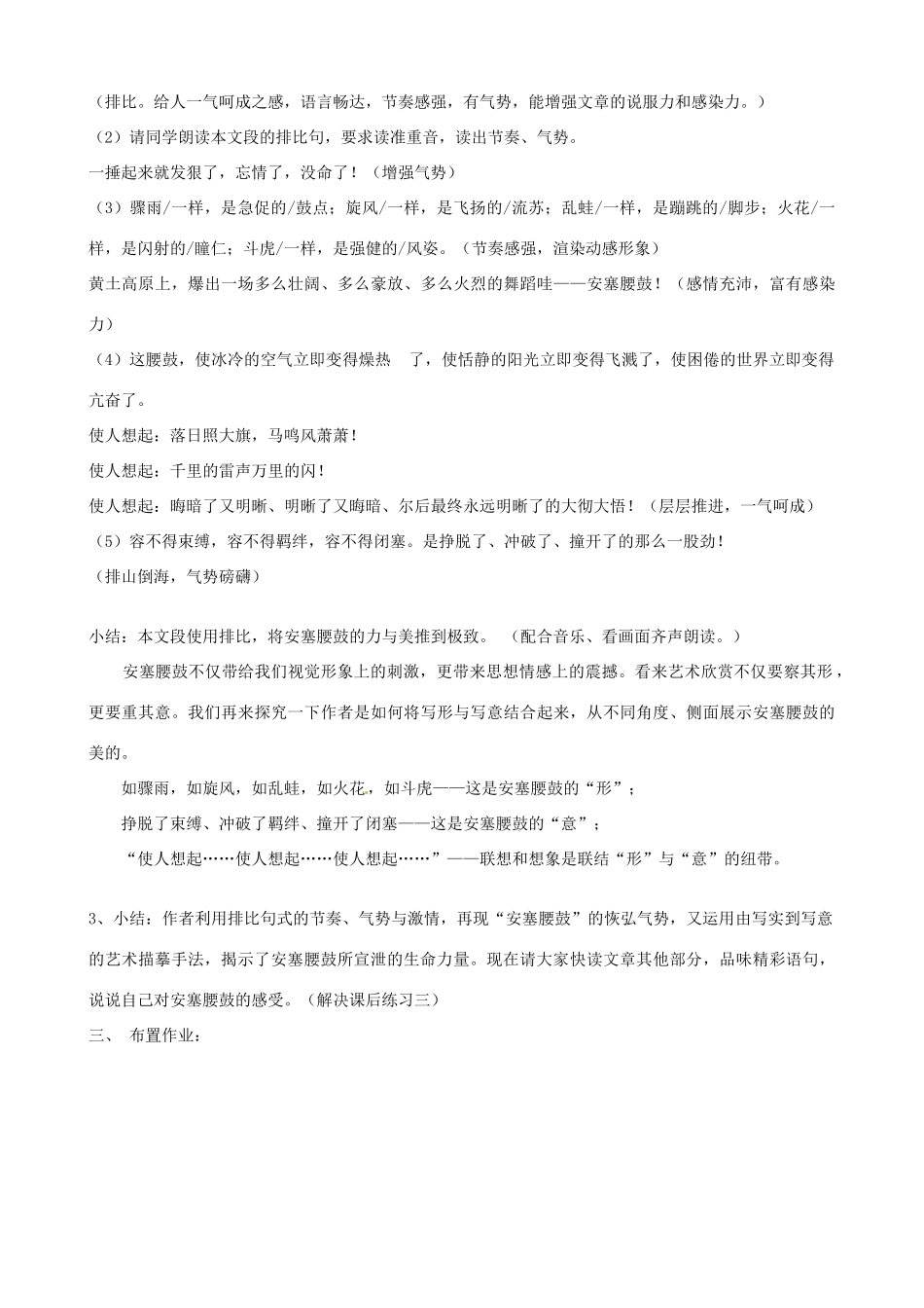 广东省德庆县莫村中学七年级语文下册《第17课 安塞腰鼓》教案1 新人教版_第2页