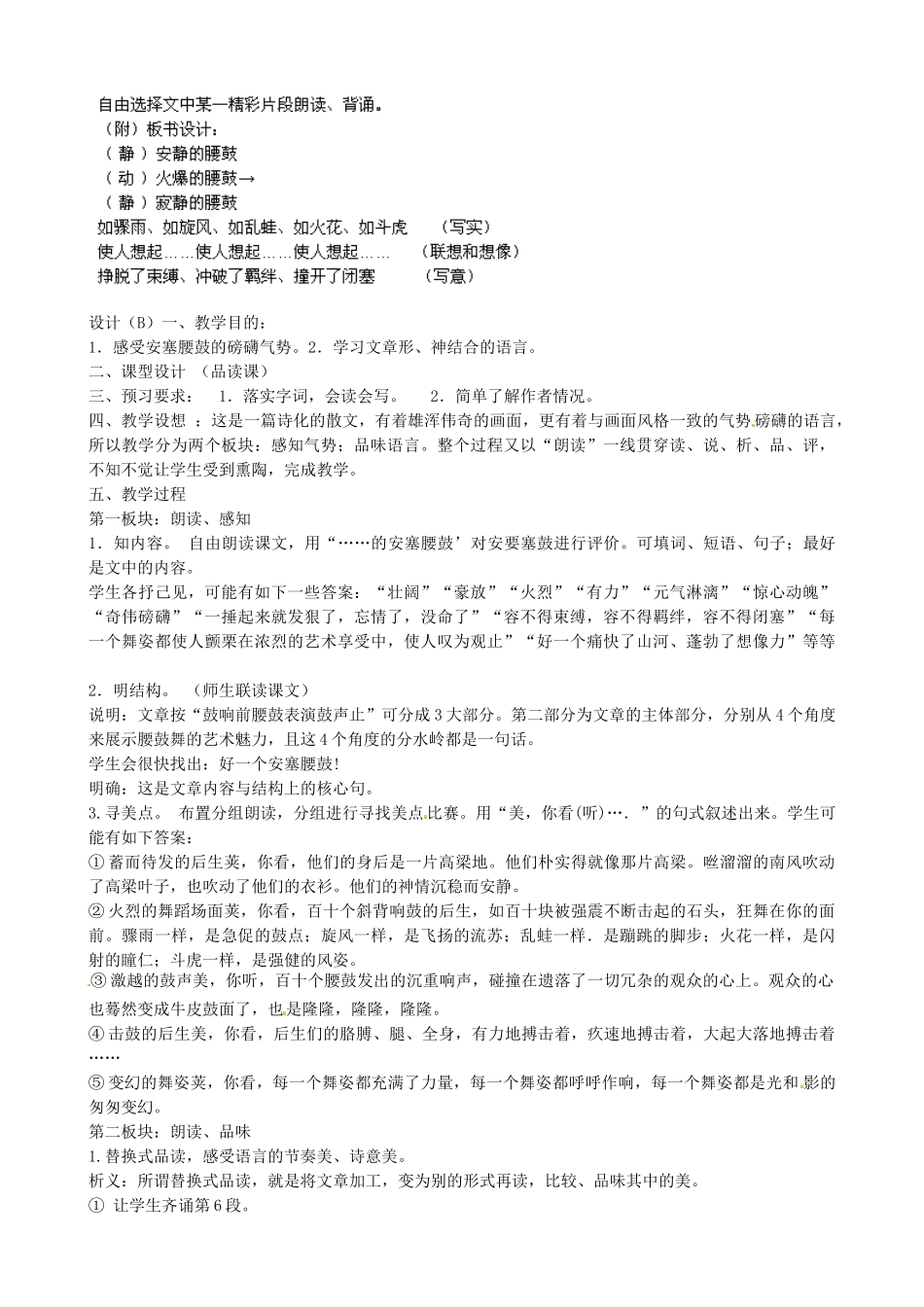 广东省德庆县莫村中学七年级语文下册《第17课 安塞腰鼓》教案1 新人教版_第3页