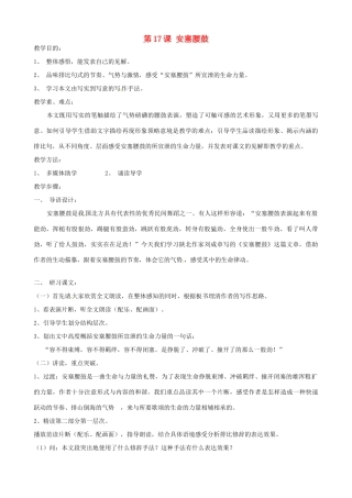 广东省德庆县莫村中学七年级语文下册《第17课 安塞腰鼓》教案1 新人教版