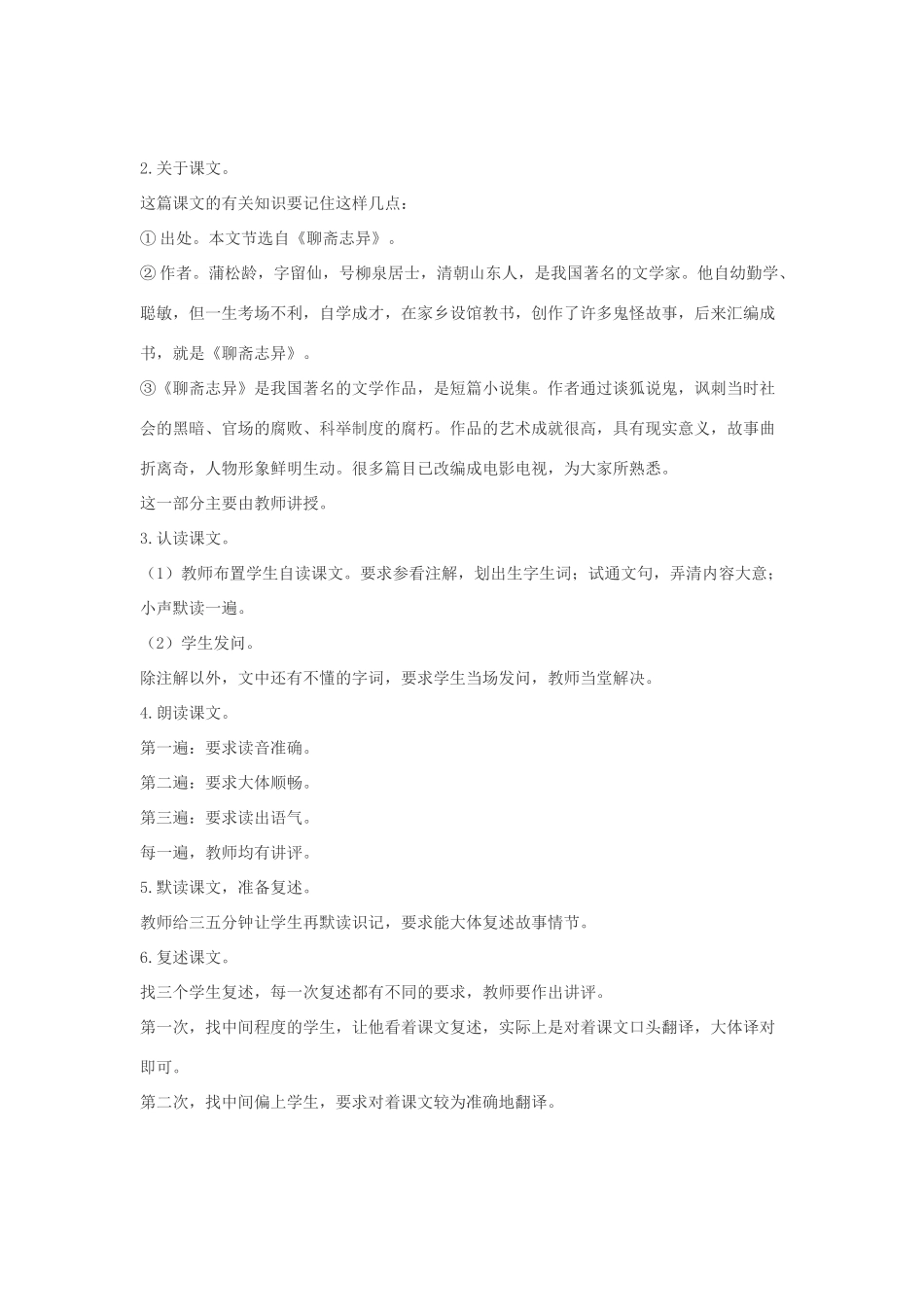 七年级语文下册 30 狼教案集 人教新课标版_第2页