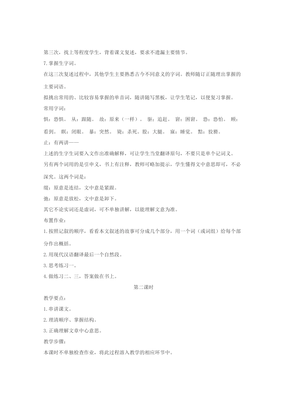 七年级语文下册 30 狼教案集 人教新课标版_第3页