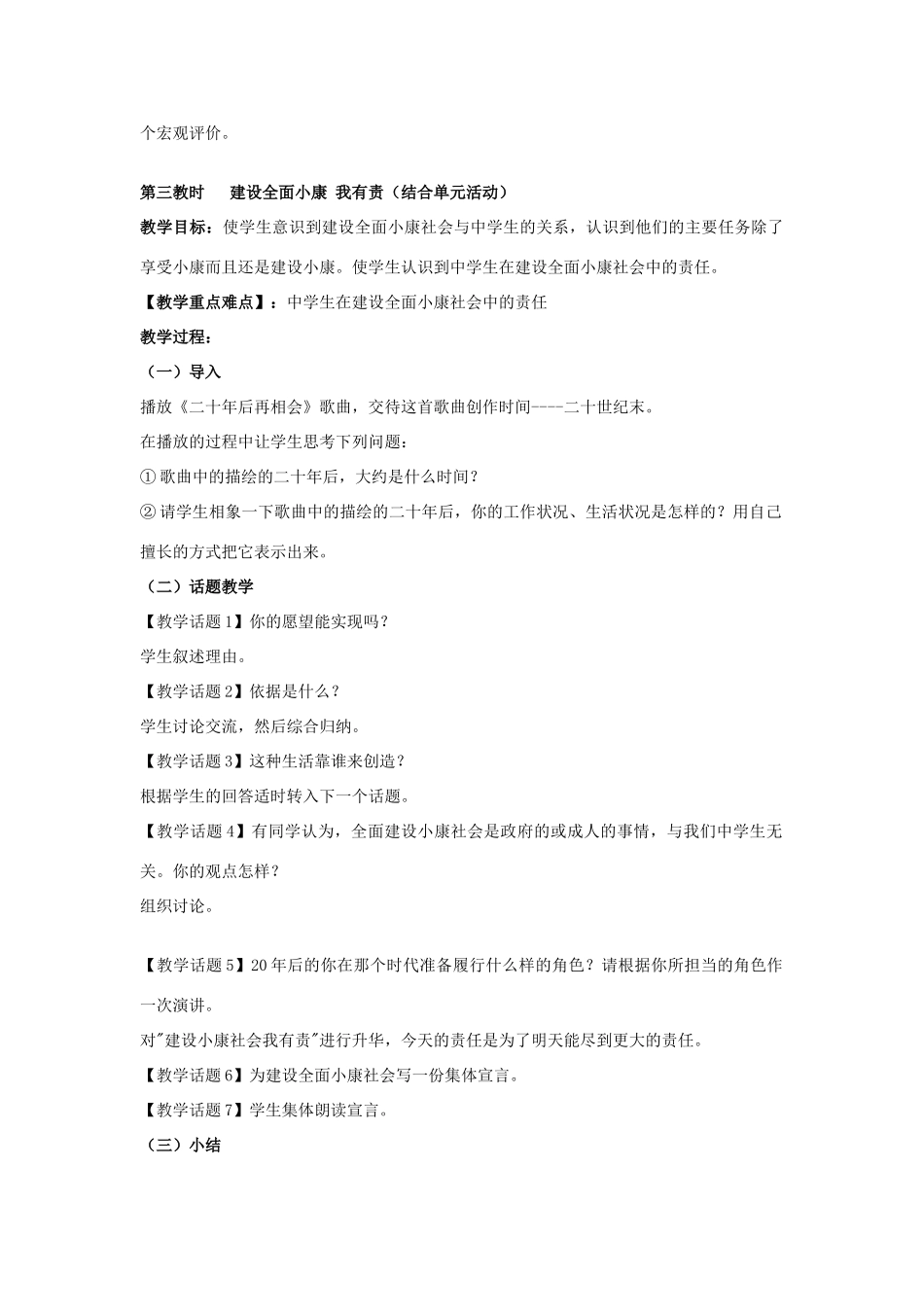 八年级政治下册《3.3 走向全面小康（第二课时）》教案 湘教版_第2页