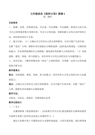 七年级政治《我和父母》教案1