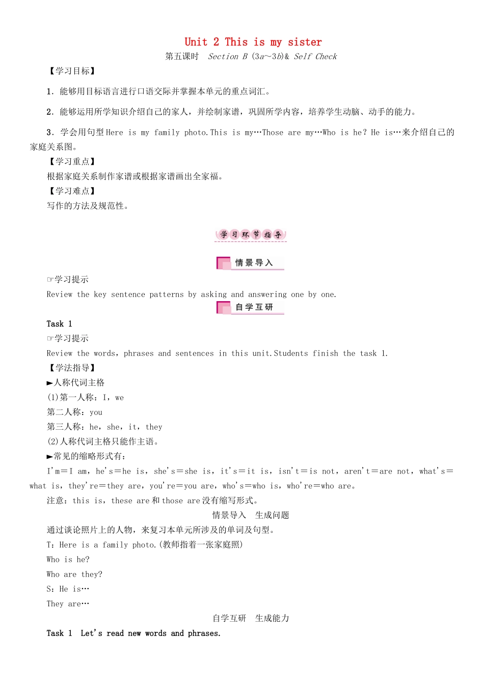 （贵阳专版）七年级英语上册 Unit 2 This is my sister（第5课时）Section B（3a-3b） Self Check学案 （新版）人教新目标版-（新版）人教新目标版初中七年级上册英语学案_第1页