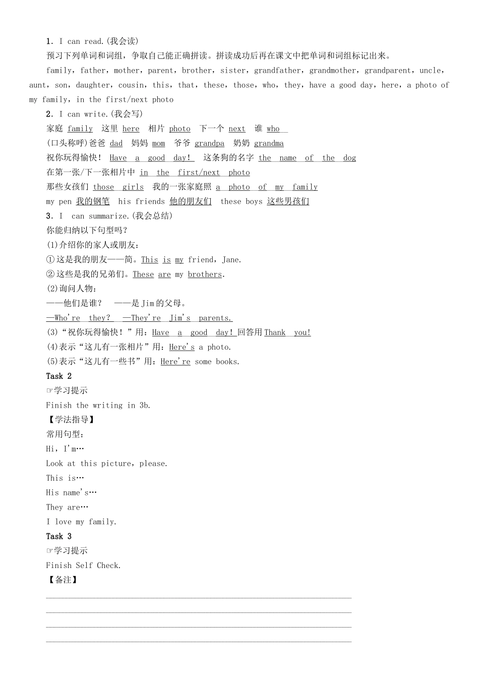 （贵阳专版）七年级英语上册 Unit 2 This is my sister（第5课时）Section B（3a-3b） Self Check学案 （新版）人教新目标版-（新版）人教新目标版初中七年级上册英语学案_第2页