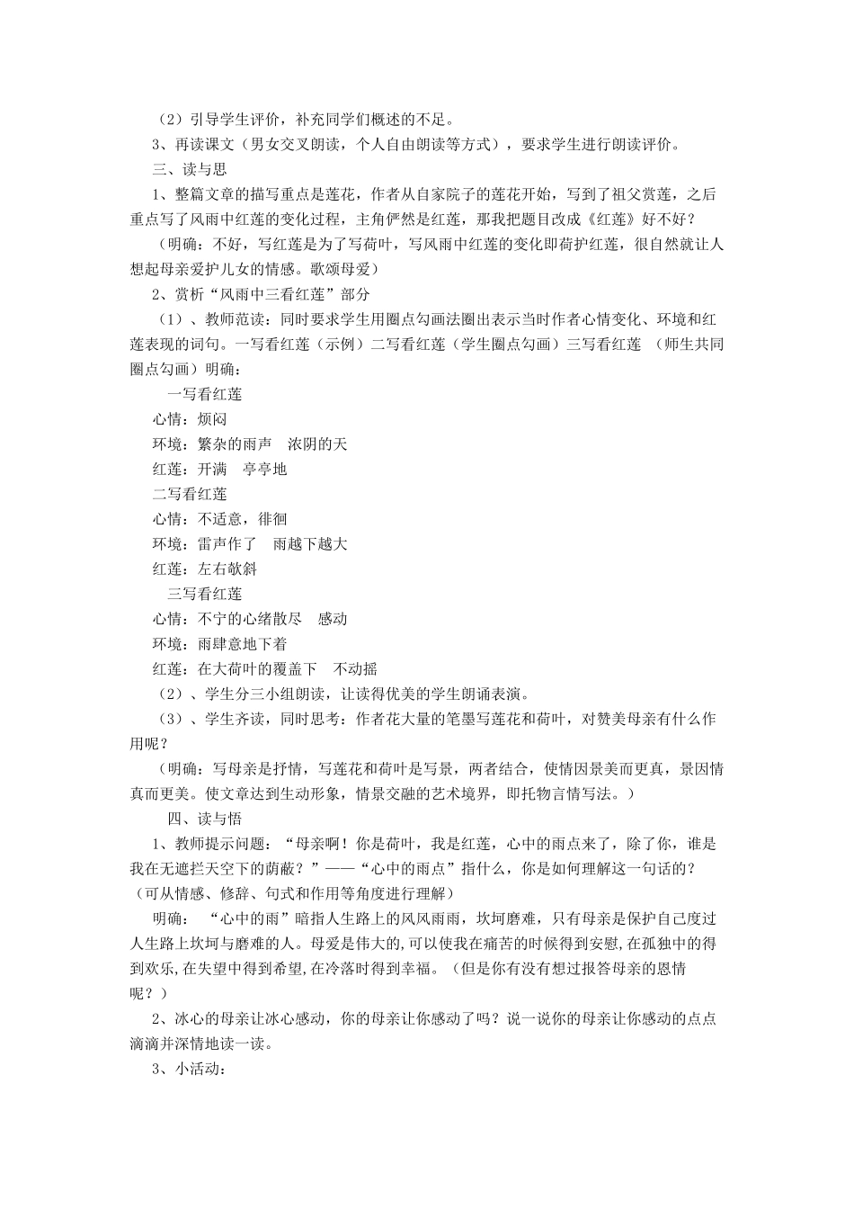 七年级语文上册 4《荷叶母亲》教学设计 新人教版-新人教版初中七年级上册语文教案_第2页