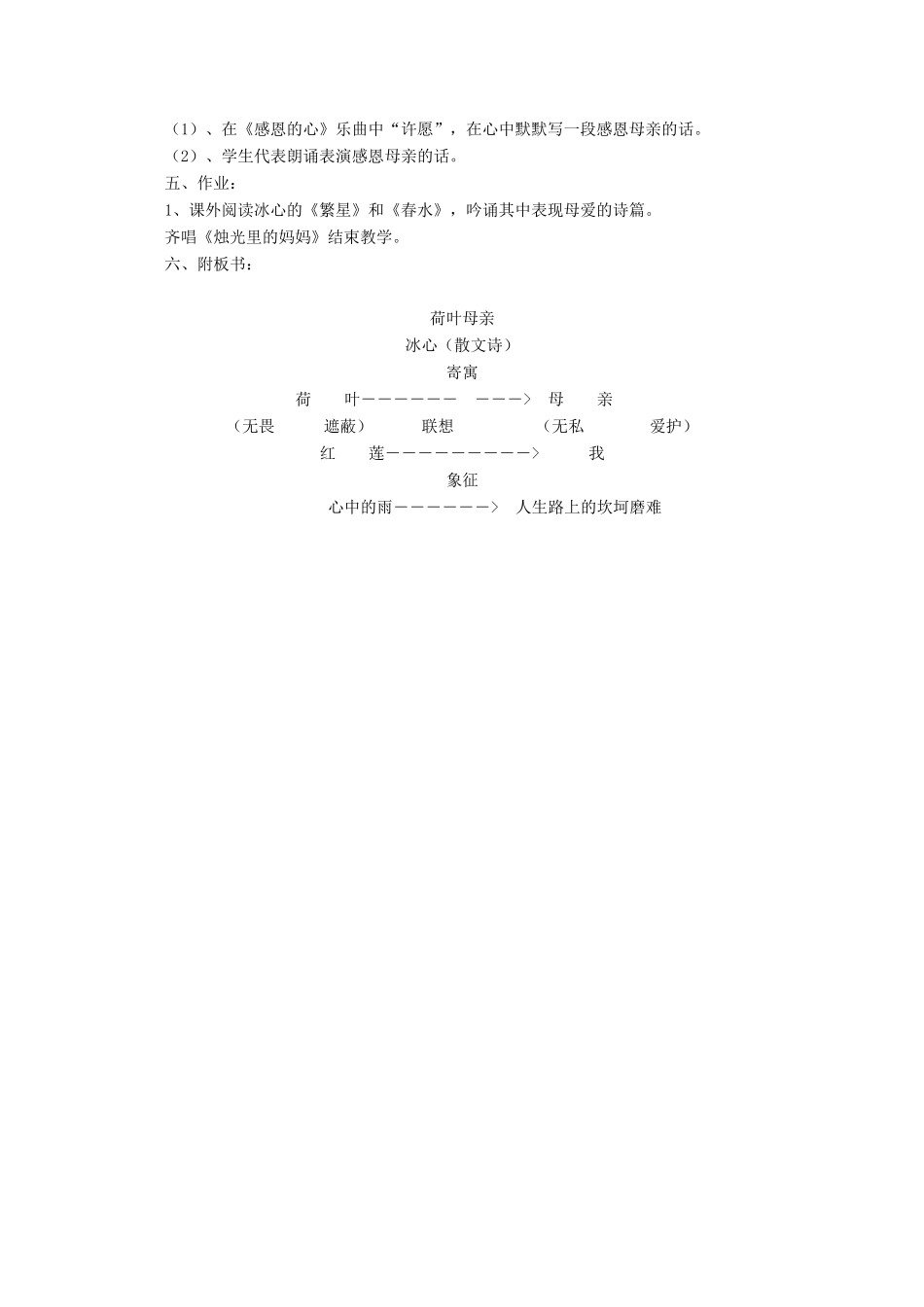 七年级语文上册 4《荷叶母亲》教学设计 新人教版-新人教版初中七年级上册语文教案_第3页