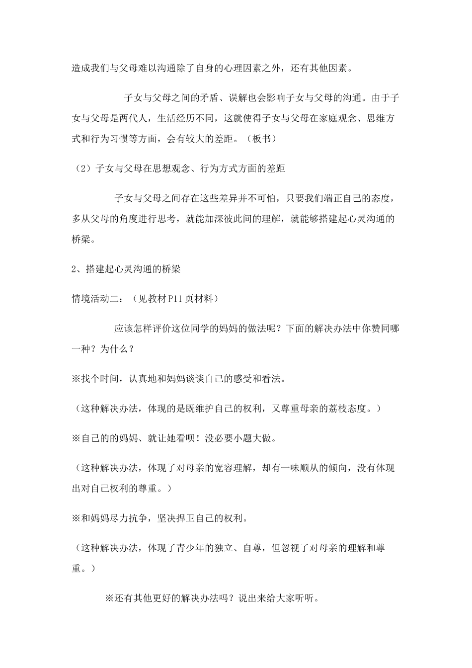 八年级政治相亲相爱一家人学会与父母沟通一教学目标鲁教版_第3页