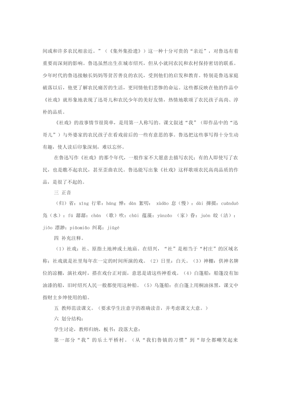 七年级语文下册 16《社戏》教案 人教新课标版_第2页