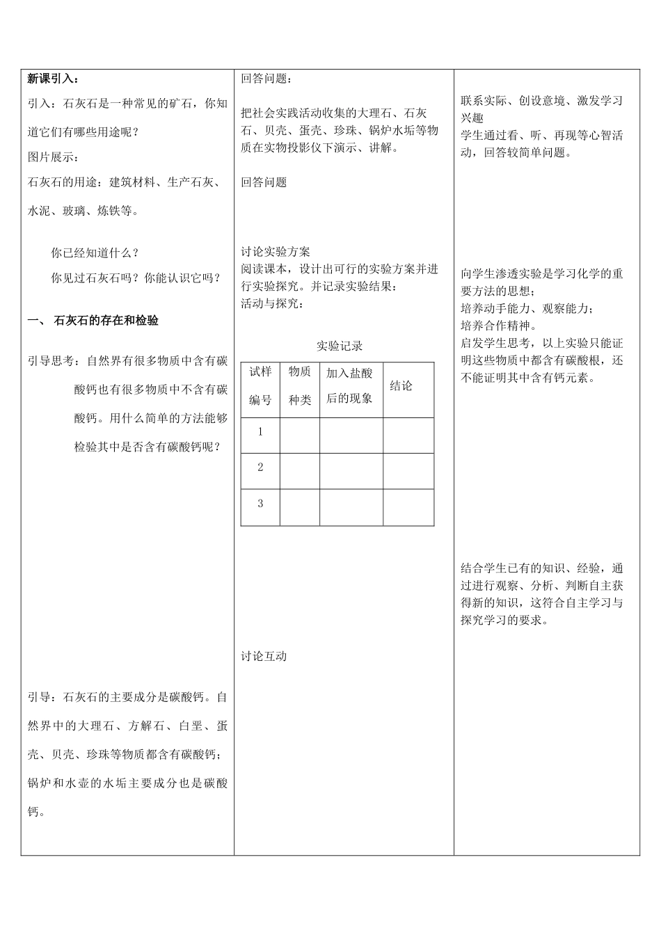 （骨干教师竞赛作品）初中化学《石灰石的利用》教学案_第3页