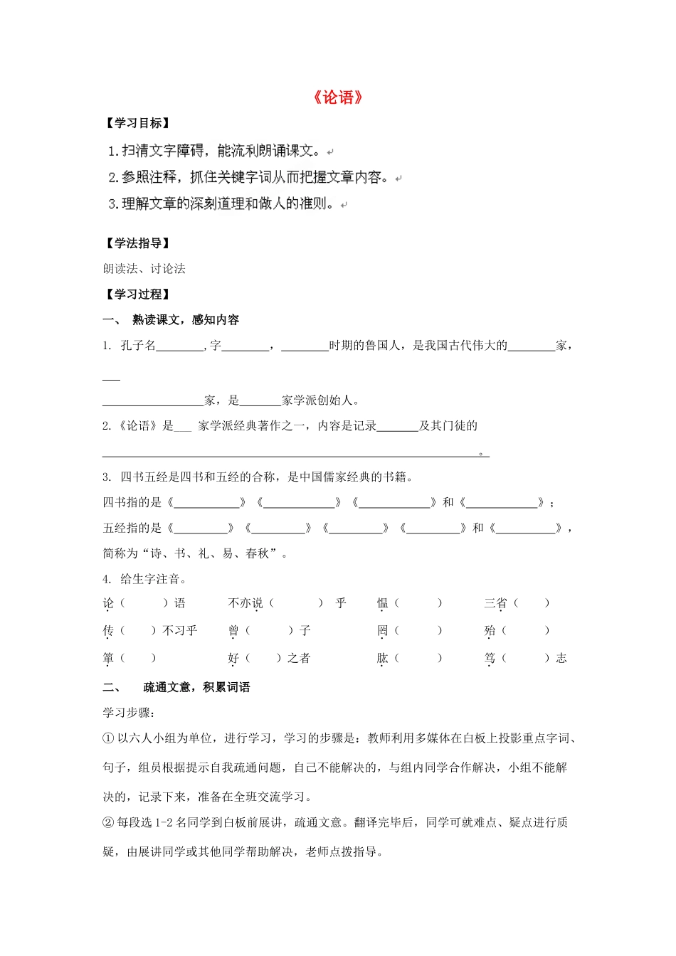 山东省青岛市经济技术开发区育才初级中学七年级语文上册 10《论语》十二章导学单+达标单 新人教版_第1页