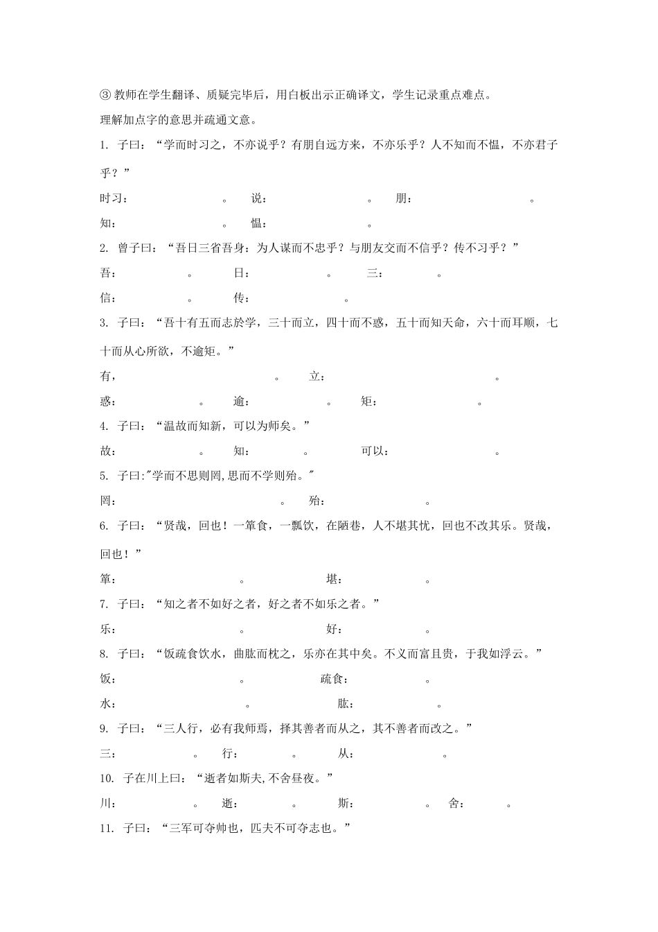 山东省青岛市经济技术开发区育才初级中学七年级语文上册 10《论语》十二章导学单+达标单 新人教版_第2页